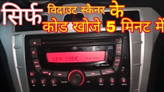 sirf 5 minat me. how to key code in music system Ford Figo tape code location & Renault ather