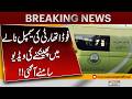 Punjab Food Authority Sample Disposal Video Goes Viral! | Breaking News | Pakistan News