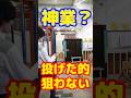 神業か!?投げた的を狙わないで撃つ