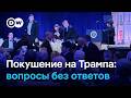 Стрельба в Вашингтоне. Мотивы стрелка, вопросы безопасности