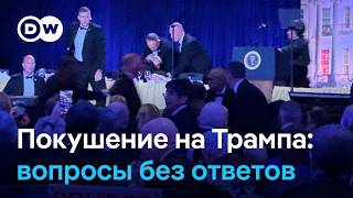 Стрельба в Вашингтоне. Мотивы стрелка, вопросы безопасности screenshot 1