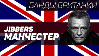 Inter City Jibbers (Манчестер Юнайтед, Манчестер)