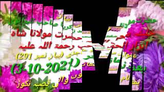 Maskant o Aajze Hazrat Molana Mufti Muhammad Zakariya Sahab Karanvi (Bayan Numbar 291)