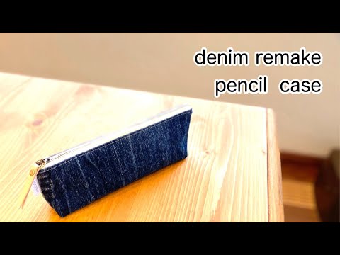 ペンケースの作り方！（マチ・裏地付き）【How to make a pencil case