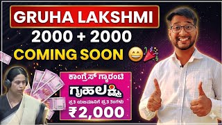 Gruha Lakshmi 4000 Coming Soon 😀🎉 | 2 Month Amount in 10 Days 👍🏻