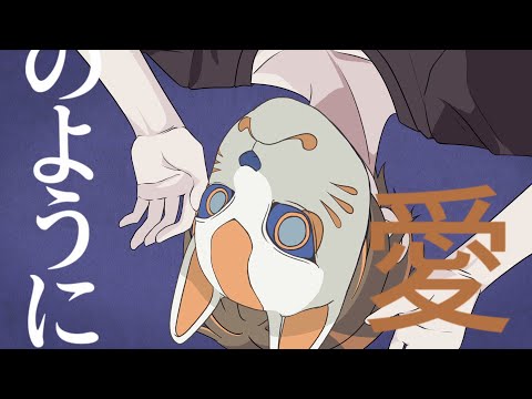 【フォニィ】枯れも散りもしない花は本当に美しいのか？ | カイ・クロス cover