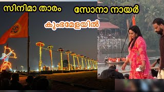 Film Star Sona Nair At The Mahamagha Kumbh Mela