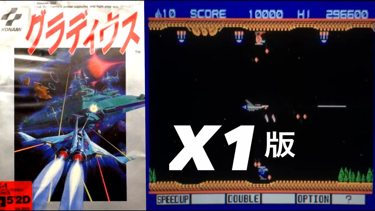 SHARP X1:PSG音源】GRADIUS for SHARP X1(PSG SOUNDS) - YouTube