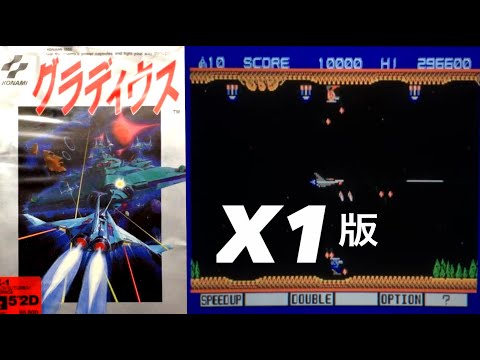 SHARP X1:PSG音源】GRADIUS for SHARP X1(PSG SOUNDS) - YouTube