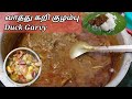 மருத்துவ குணமுடைய வாத்துக் கறி குழம்பு | Duck gravy in tamil | Vathu Gravy | Duck Curry Recipe