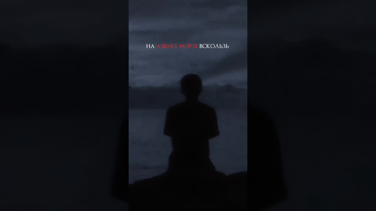 12 сентября, Adamant - Азбука Морзе, Прямо перед моим 32-ух летием 