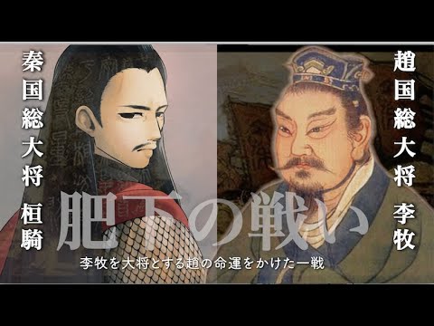 キングダムの時代 李牧 りぼく 趙国の英雄にして大黒柱 Youtube