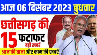 Chhattisgarh Samachar 2 December 2023, Chhattisgarh News CG News, CG Latest News, Bhupesh Baghel