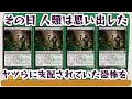 【MTG】モダンの歴史② 決勝戦はメタ外vsメタ外【GP横浜2012】