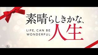 映画『素晴らしきかな、人生』オンライン特別吹替予告【HD】2017年2月25日公開