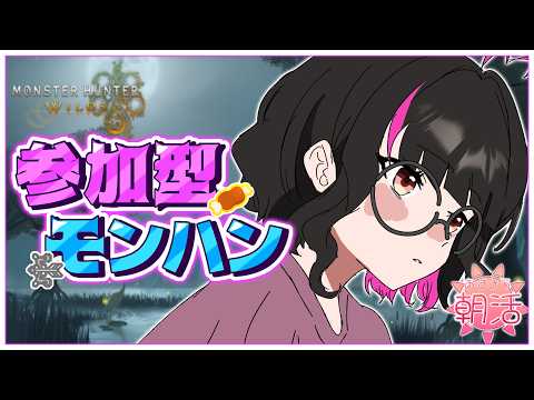 【 #参加型 / #モンハンワイルズ 】10/1 朝活！アセンダンスに向けてデイリー消化するよ！  #朝活 #vtuber #雑談の配信サムネイル