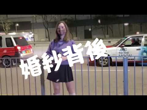可宜🎤婚紗背後|cover|原唱-徐小鳳｜