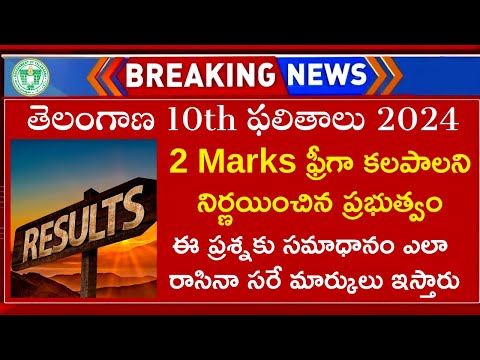 TS 10th Class Result 2024 Date | TS SSC 10th Class Biology Question Paper 2024 Mistakes 2 Marks FREE