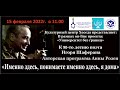 90летию со дня рождения поэта Игоря Шаферана