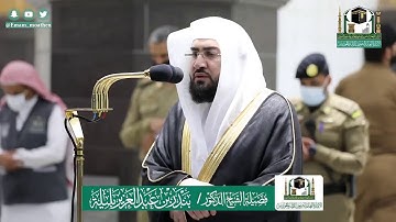 تلاوة فضيلة الشيخ د. بندر بليلة من صلاة العشاء ٧ ذو القعدة ١٤٤١ھ=Sheikh Bandar balila