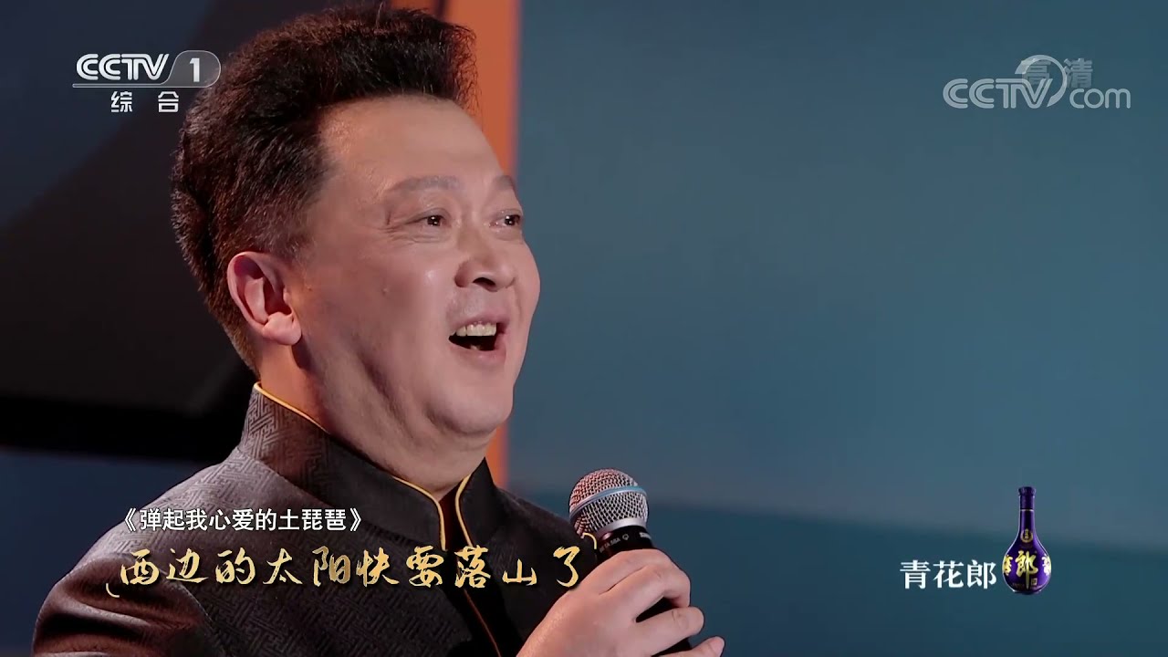 [经典咏流传第四季 纯享版]《弹起我心爱的土琵琶》 演唱：郁钧剑| CCTV