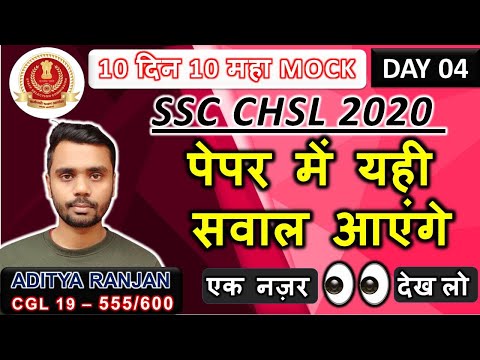 महा MATHS MOCK 04 || MOST  EXPECTED  &  TOP QUESTIONS  OF  TCS || CGL , CHSL ,UPSI 2020 SPECIAL ||