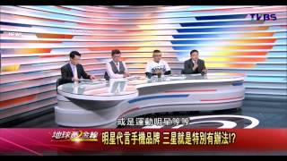 地球黃金線_20140304_548-1(TVBS DMDD)