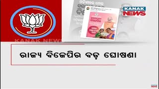 Odisha BJP Plays Women Card | ₹1000/Month To Each Women If Comes To Power