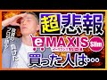 【悲報】投資信託の横綱であるeMAXIS Slimシリーズか負けてしまいました。元三菱UFJ銀行解説