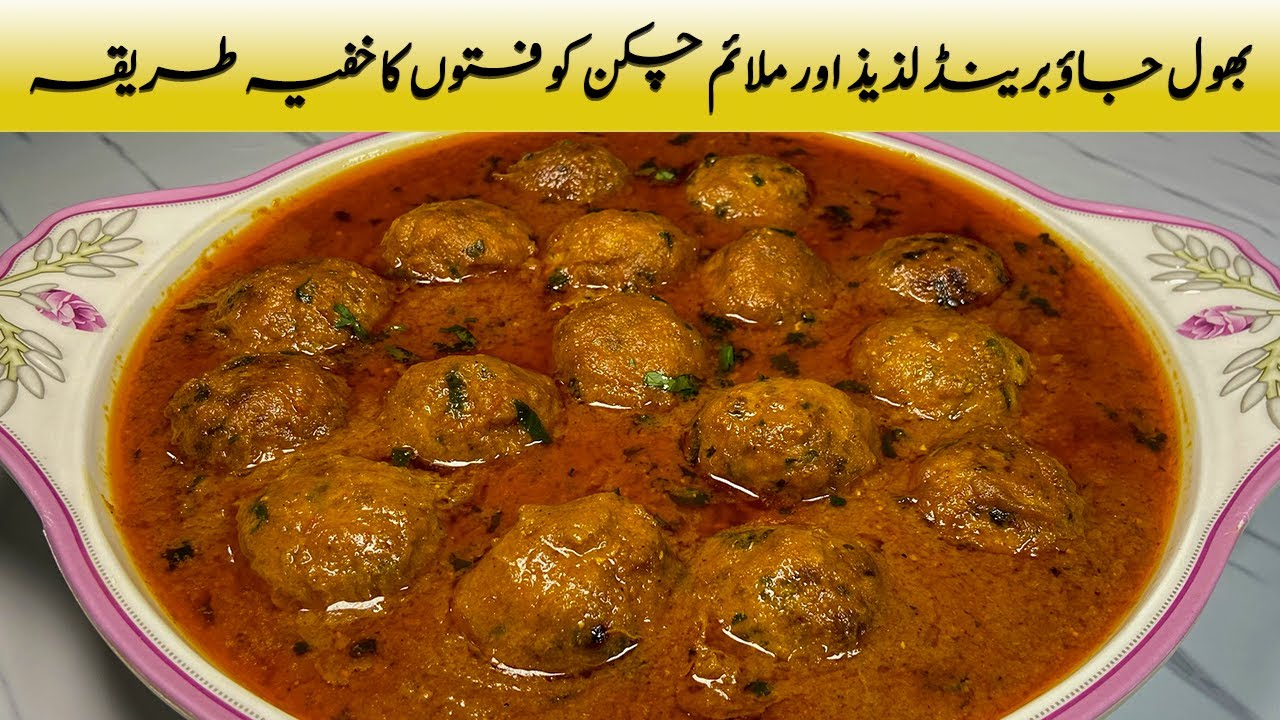 Chicken Kofta Recipe | لذیذ چکن کوفتہ ریسیپی | Chicken Kofta Curry