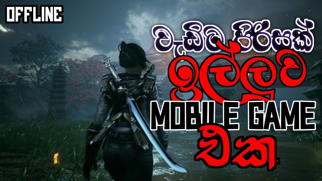 Players ලව පිස්සු වට්ටපු ඒ සුපිරිම ගේම් එක 😱 Bright memory infinite game review.