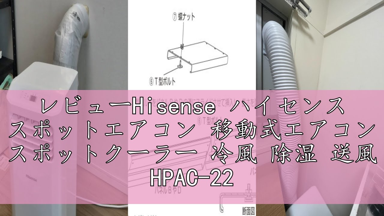 レビューHisense ハイセンス スポットエアコン 移動式エアコン
