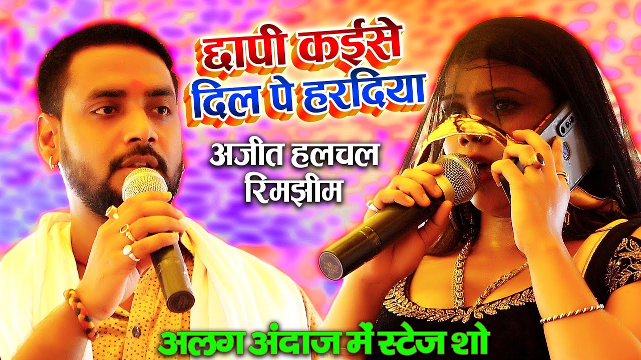 #अजीत_हलचल