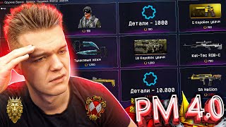 ОБНОВЛЕНИЕ ДЛЯ РЕЙТИНГОВЫХ МАТЧЕЙ в WARFACE! - НОВЫЕ ДОСТИЖЕНИЯ и НАГРАДЫ (РМ 4.0 ???)