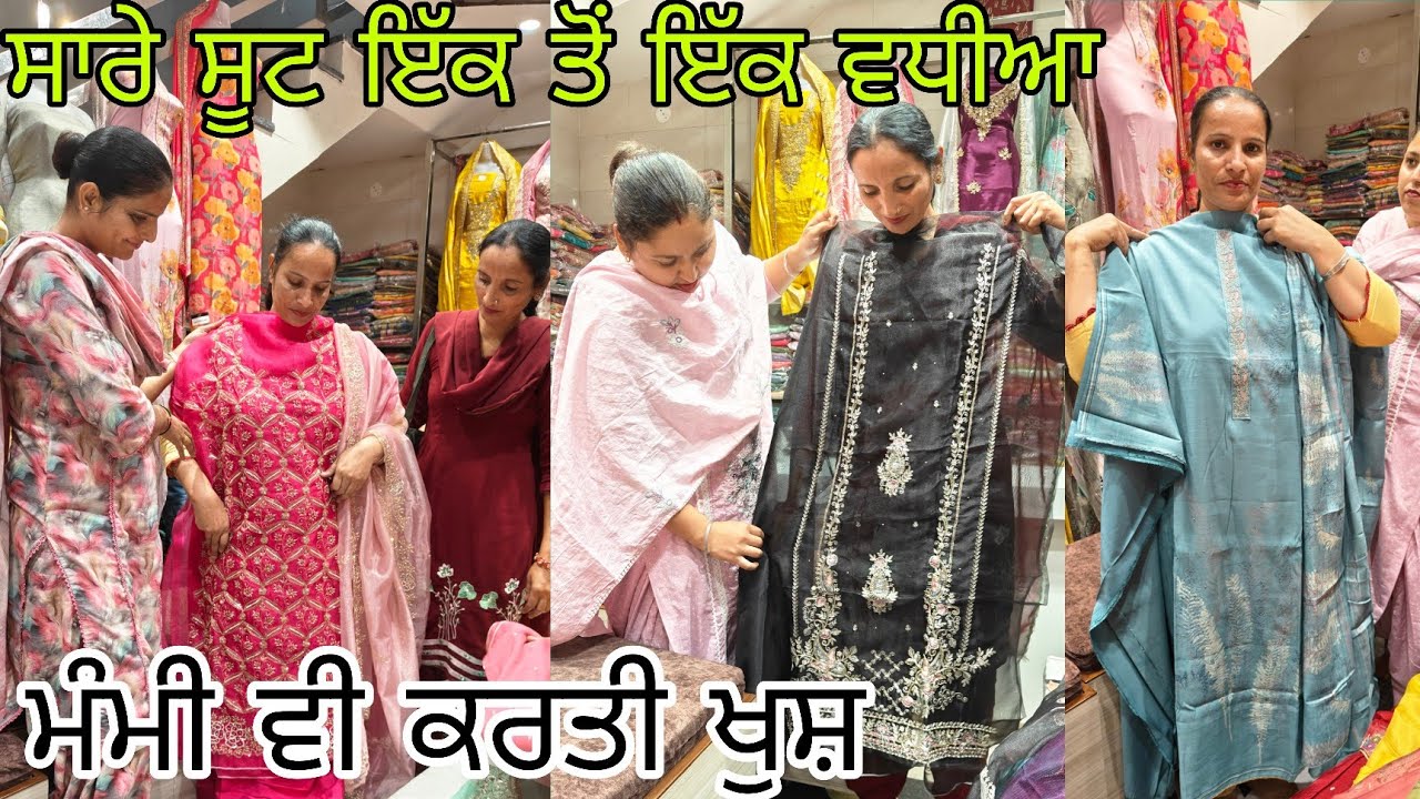 ਅੱਜ ਜੈਸਮੀਨ ਕਰ ਦੇਣੀ ਖੁਸ਼ //ਸੂਟਾਂ ਦੇ ਮਾਮਲੇ ਵਿੱਚ ਕੋਈ ਢਿੱਲ ਨਹੀਂ//@jasminmahalvlogs7754 