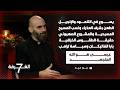 كاهن كاثوليكي يطلق تصريحات صادمة تفضح حقائق الإيمان المسيحي واليهودية والعلاقة مع المشروع الصهيوني