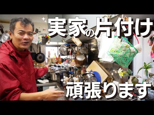 実家の片付け。頑張ります。 - YouTube