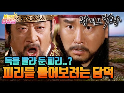 이를 눈치채지 못하고 처소로 돌아와 무심코 피리를 불어보려는 <strong>담덕</strong>🙄 | KBS 방송