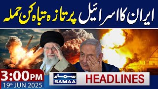 Iran's New Missile Attack on Israel | 3 PM News Headlines | 19 June 2025 | SAMAA TV