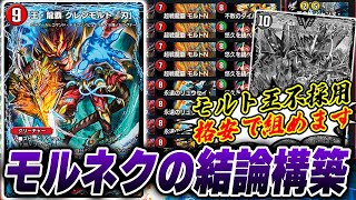 モルネク デッキ （バラ売り無し） モルネク デッキ （バラ売り無し） 楽天市場】モルトnext デッキの通販