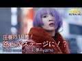 【 圧巻の18歳 】路上がステージに!?オーラに圧倒されました! 失格 / 橘いずみ(cover) &quot; 彩夢 Ayame &quot; 新宿路上ライブ 4K映像