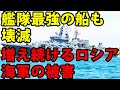 【ゆっくり解説】艦隊最強の船も壊滅 増え続けるロシア海軍の被害