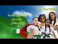 بلد الأحرار أتيناك ذكرى 62 للإسقلال 