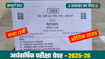 ardhvaarshik paper 2025 class 12th physics❤️‍🔥/कक्षा 12वीं भौतिक शास्त्र अर्धवार्षिक पेपर 2025🥳