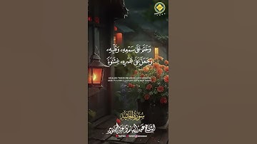 أَفَرَأَيْتَ مَنِ اتَّخَذَ إِلَهَهُ هَوَاهُ  #القرآن الكريم #عبدالباسط عبدالصمد