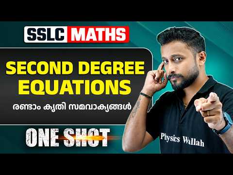 SECOND DEGREE EQUATIONS In 1 Shot | രണ്ടാം കൃതി സമവാക്യങ്ങൾ | Maths | SSLC Kerala Board