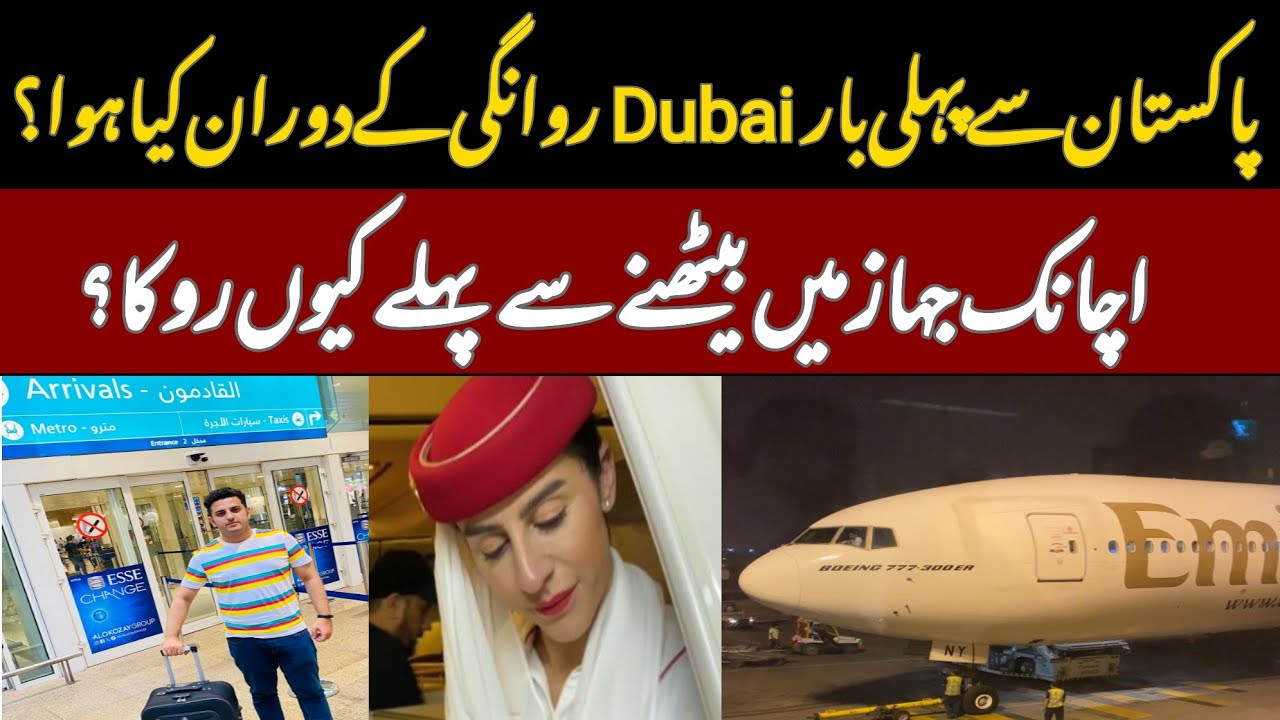 Pakistan To Dubai 🇦🇪 First Time Fly | What Happened Before Enter in Aeroplane | Emirates Airlines