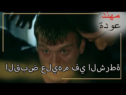 خطف كوزي فرحات وقبض على الشرطة الشمال والجنوب الجزء 118 