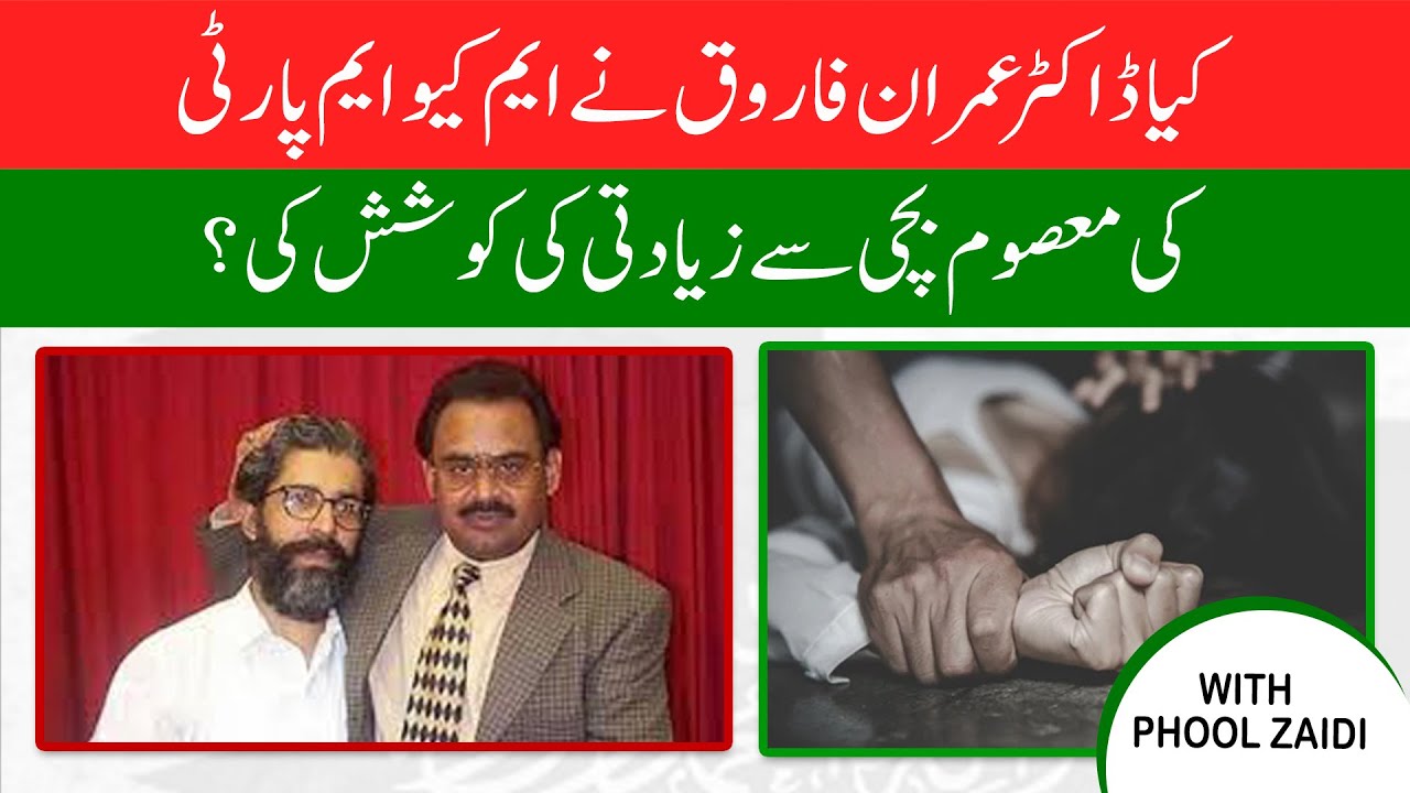 Did Dr. Imran Farooq try to rape an innocent girl from the MQM party?