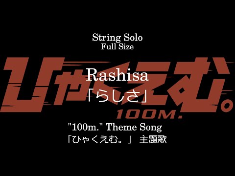 Rashisa | "100m." Theme Song - Official HIGE DANdism